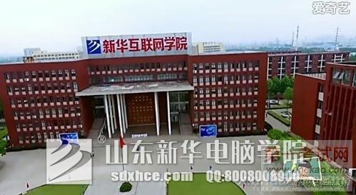 山东新华电脑学院待遇(山东新华电脑学院什么学历)