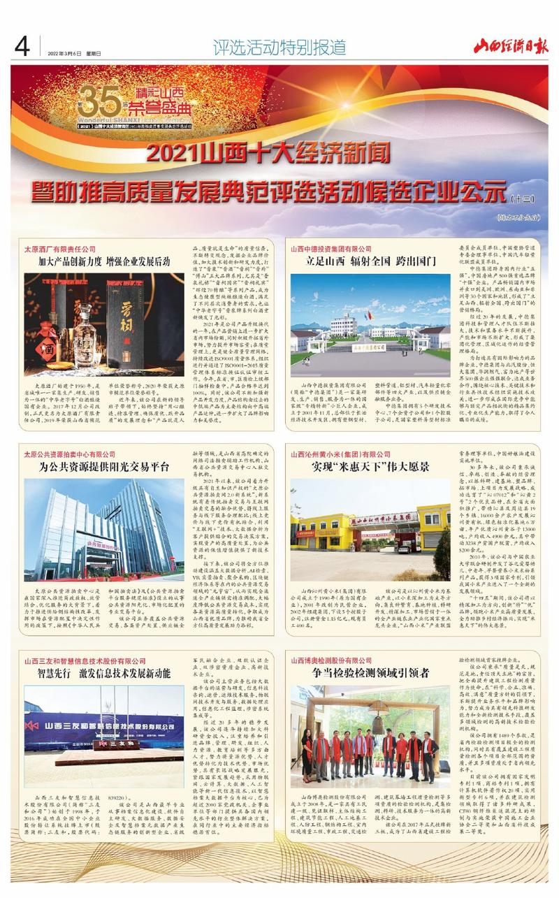 山西山西三友和待遇怎么样(山西三友和好不好)