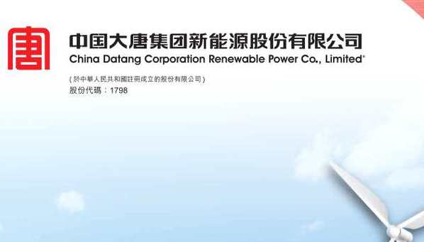福建大唐新能源有限公司待遇怎么样(大唐福州新能源有限公司)