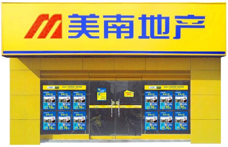 美南地产待遇怎么样(美南地产中介怎么样)