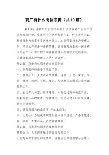 药厂提取车间待遇(药厂提取车间的岗位职责)