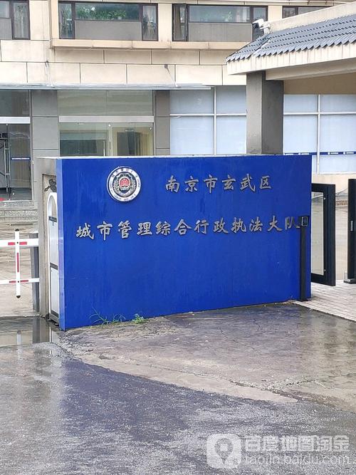 南京城市管理综合行政执法大队待遇(南京城市管理综合行政执法大队待遇如何)