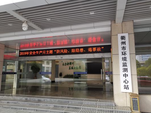 衢州市环境保护局待遇(衢州市环境保护局待遇怎么样)
