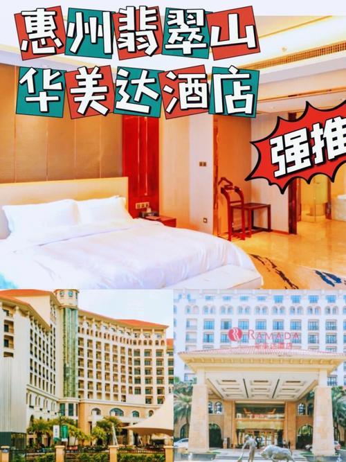 华美达酒店员工待遇(华美达酒店级别)