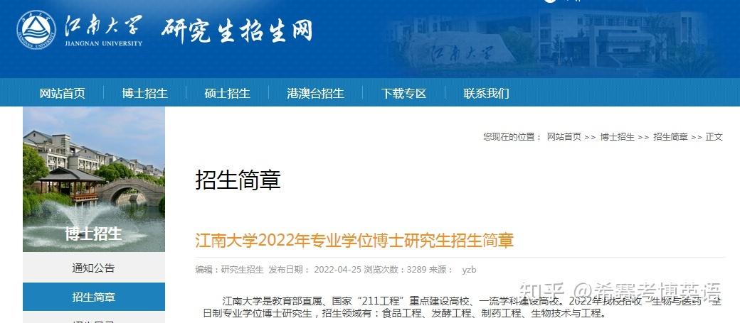 江南大学博士待遇怎么样(江南大学博士待遇怎么样啊)