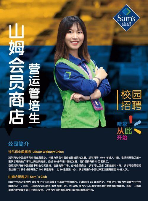 沃尔玛管培生工资待遇(沃尔玛的管培生怎么样)