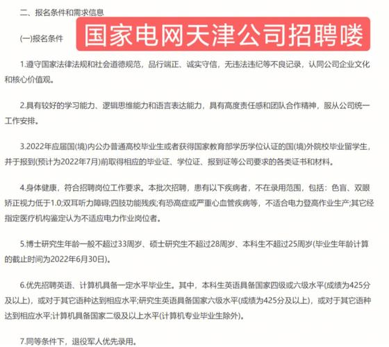 中国能建天津有限公司待遇怎么样啊(中国能建天津电力建设有限公司招聘)