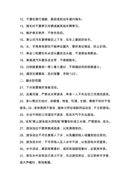 安全知识文章-{下拉词