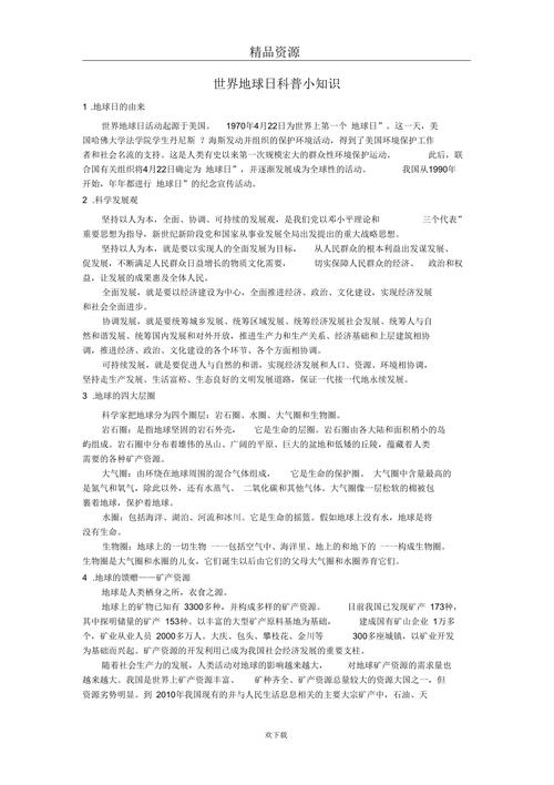 科普知识文章-{下拉词