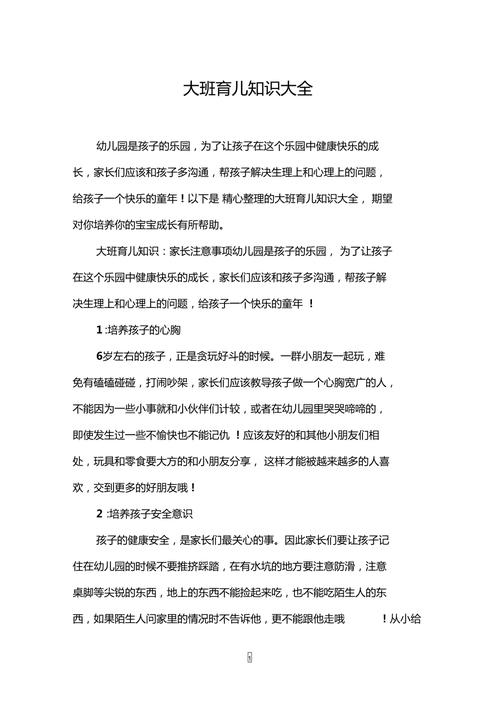 大班育儿知识文章-{下拉词