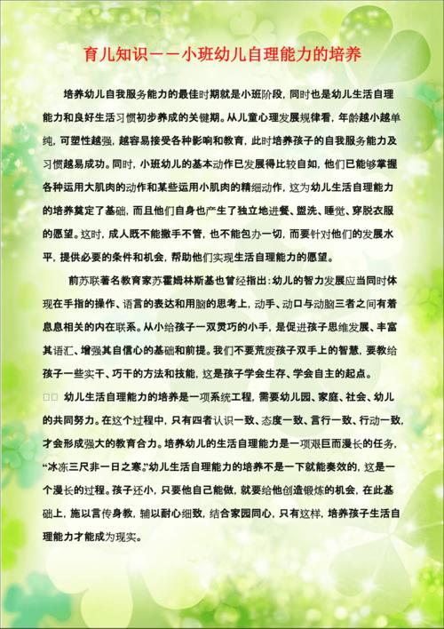 幼儿教育知识文章-{下拉词