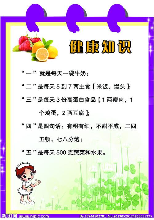 关于健康知识的文章-{下拉词