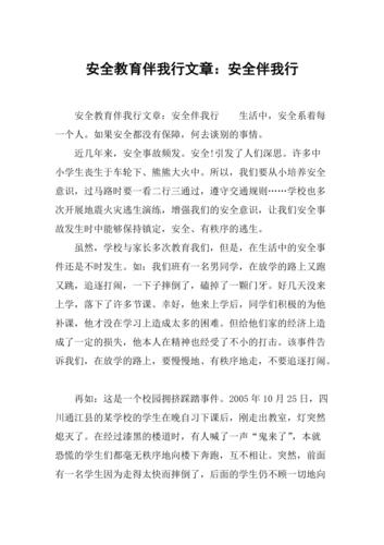 关于安全知识的文章-{下拉词