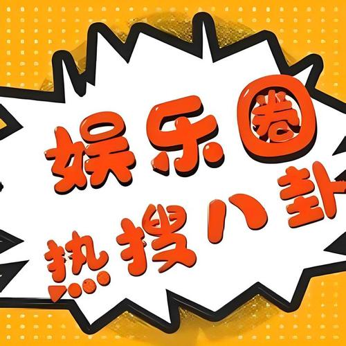 娱乐最新资讯-{下拉词