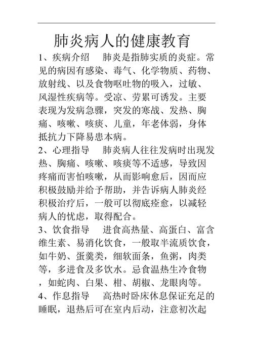 肺炎知识文章-{下拉词