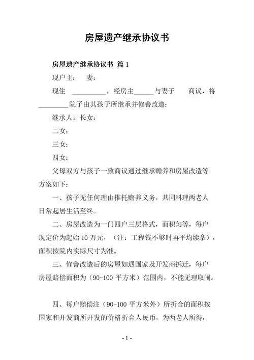 房产遗产继承-{下拉词