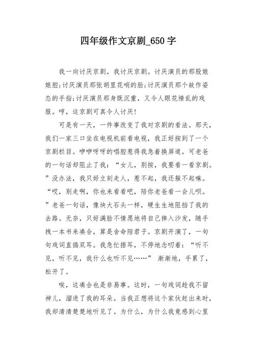 京剧知识文章-{下拉词