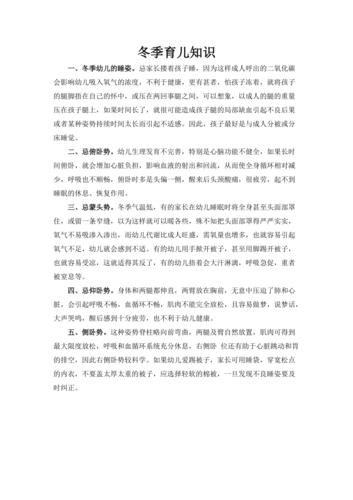 育儿知识文章冬季-{下拉词