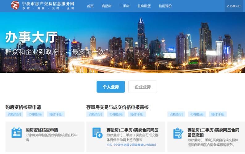宁波房产交易信息服务网-{下拉词