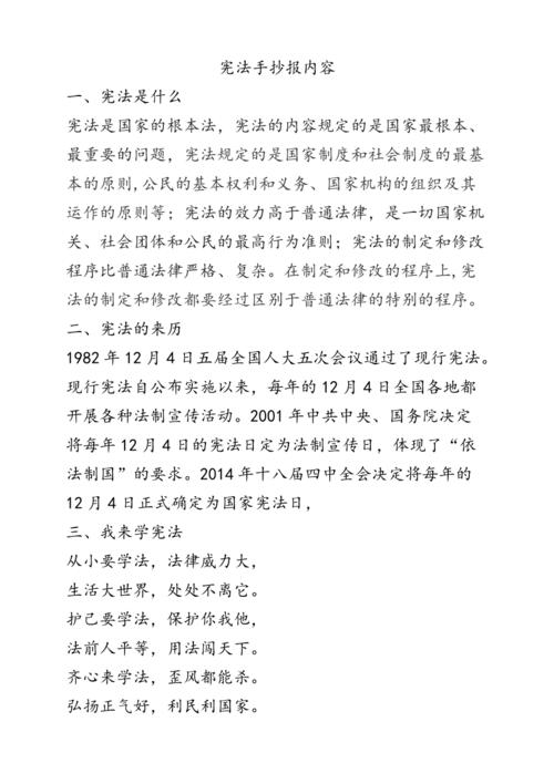 宪法知识小文章-{下拉词