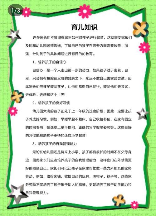 中班家长育儿知识文章-{下拉词