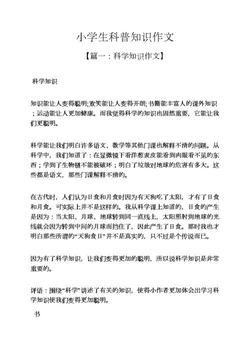 科普知识文章素材-{下拉词