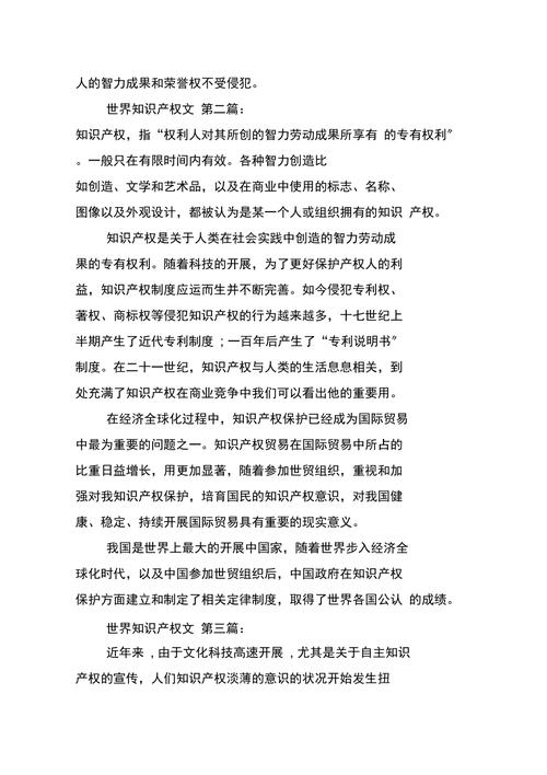 知识产权 文章-{下拉词