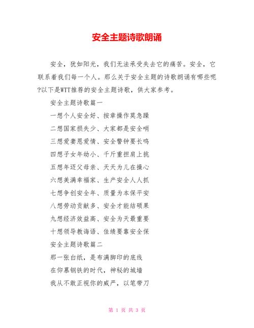 安全知识文章朗读-{下拉词