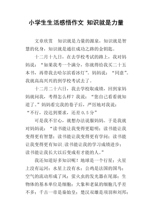 《知识就是力量》文章-{下拉词