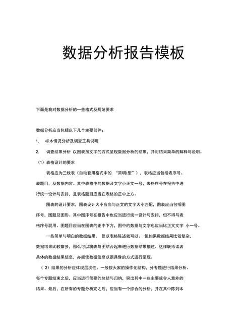 数据分析报告模板-{下拉词