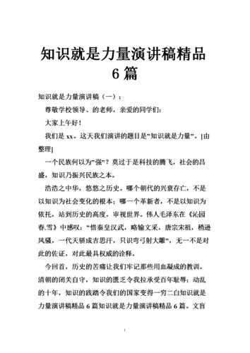 知识就是力量文章-{下拉词