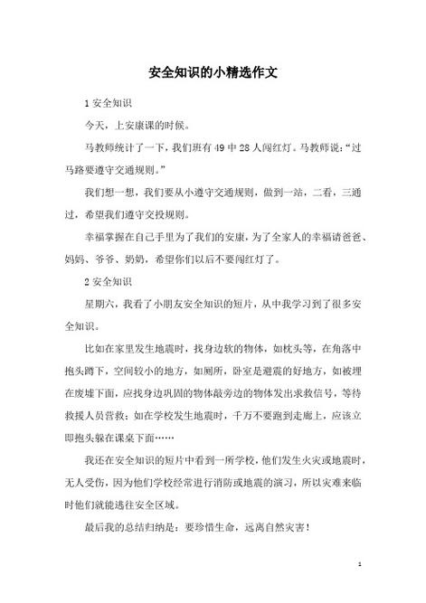 安全知识文章撰写-{下拉词