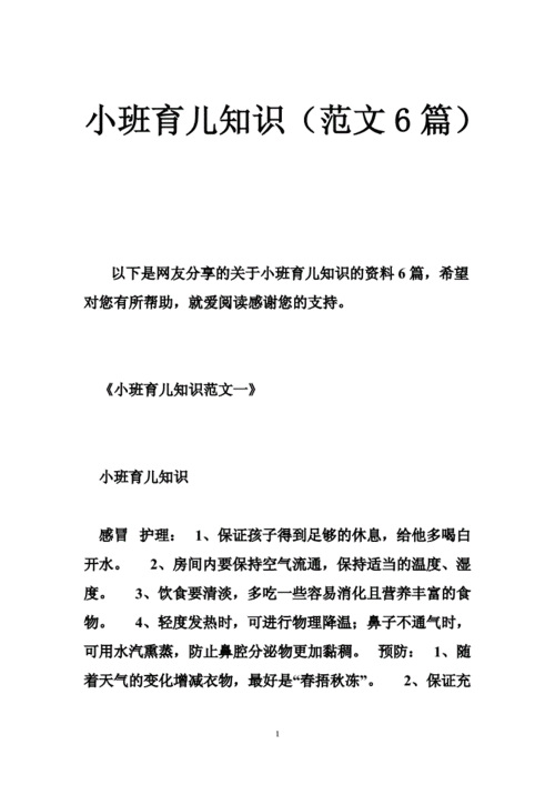 育儿知识文章阅读-{下拉词