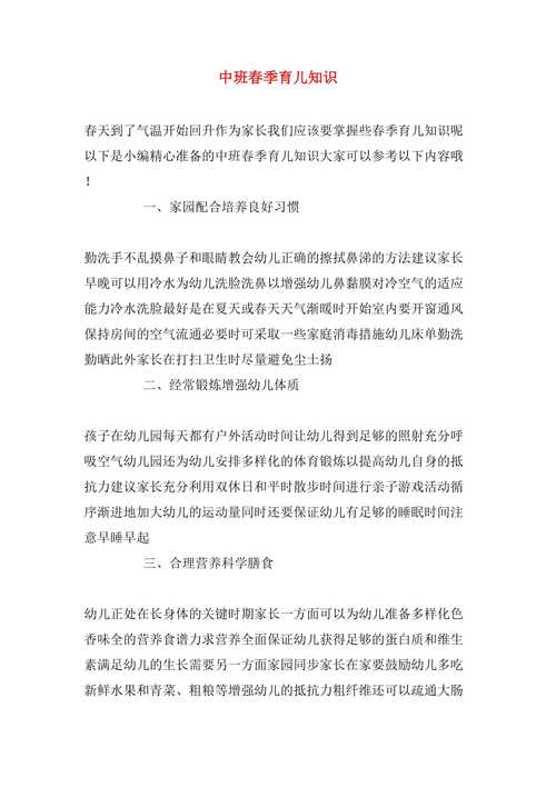中班育儿知识文章-{下拉词