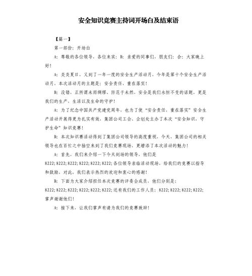 安全知识竞赛文章-{下拉词