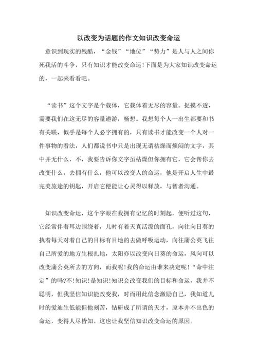 知识改变命运文章-{下拉词