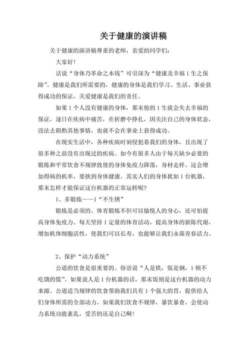 关于健康的知识的文章-{下拉词