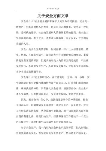 安全知识文章排版-{下拉词