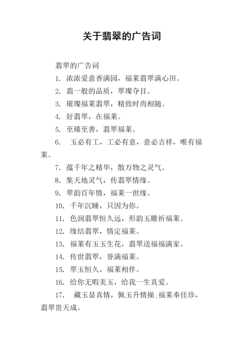 翡翠知识文章-{下拉词