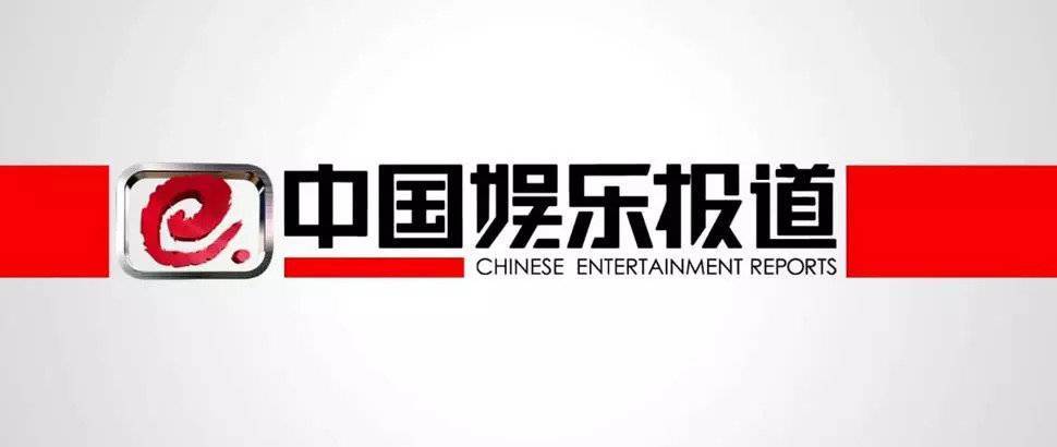 中国娱乐资讯网开头语(娱乐资讯新闻报道)