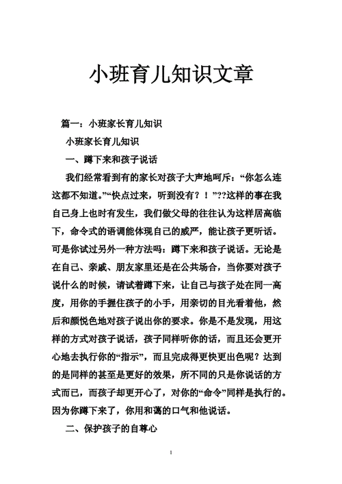 育儿知识文章朗读-{下拉词