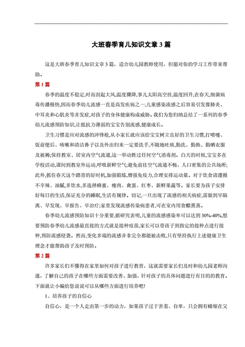 育儿知识文章撰写-{下拉词