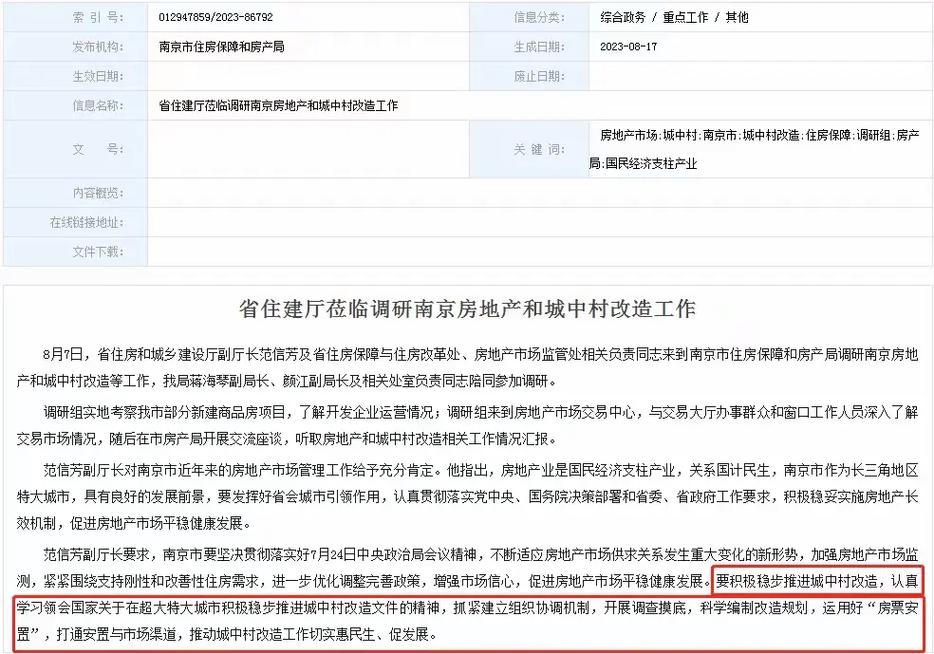 南京市房产局-{下拉词