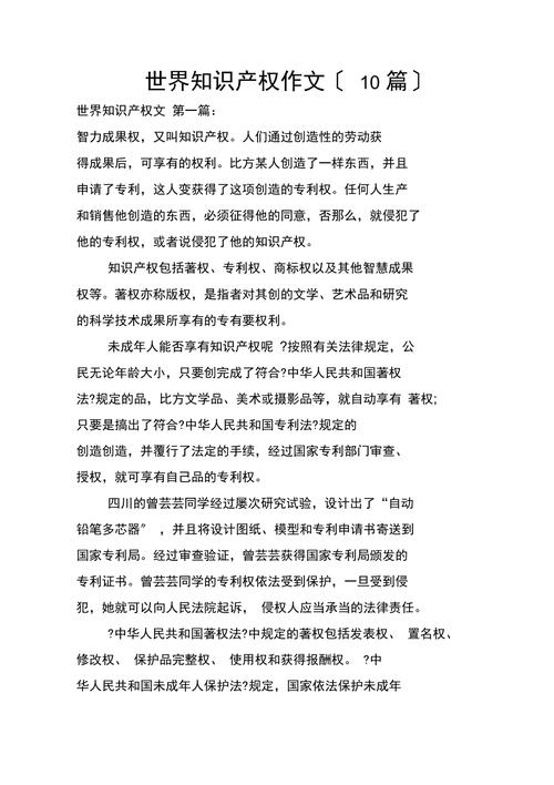 关于知识产权的文章-{下拉词