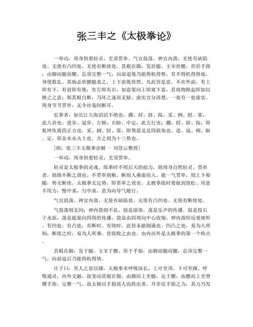 太极拳理论知识文章-{下拉词