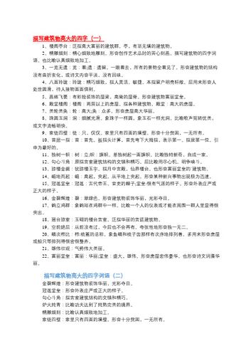 古建知识文章-{下拉词