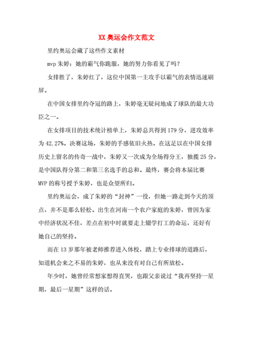 奥运知识文章-{下拉词