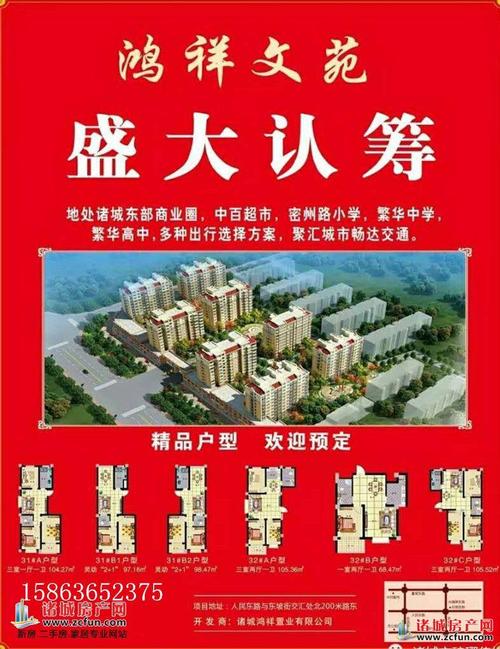 诸城房产网-{下拉词