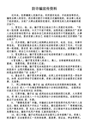反骗知识文章-{下拉词