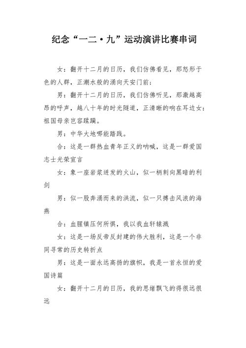 一二九知识竞赛文章-{下拉词